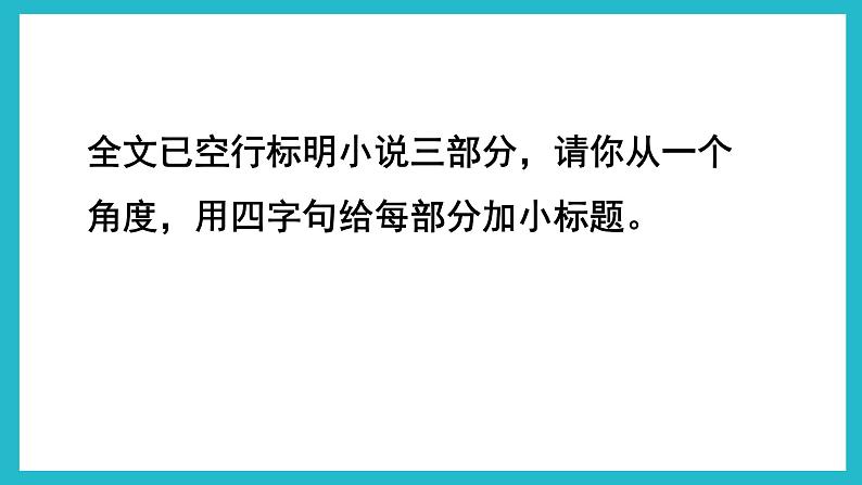 部编高教版2023 中职语文上册  第1单元 第3课版本2 《荷花淀》 课件05