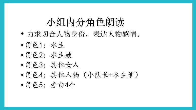 部编高教版2023 中职语文上册  第1单元 第3课版本2 《荷花淀》 课件07