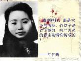 部編高教版2023 中職語(yǔ)文上冊(cè)  第1單元 第4課  《江姐（選讀）》 課件