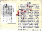 部編高教版2023 中職語(yǔ)文上冊(cè)  第1單元 第4課  《江姐（選讀）》 課件