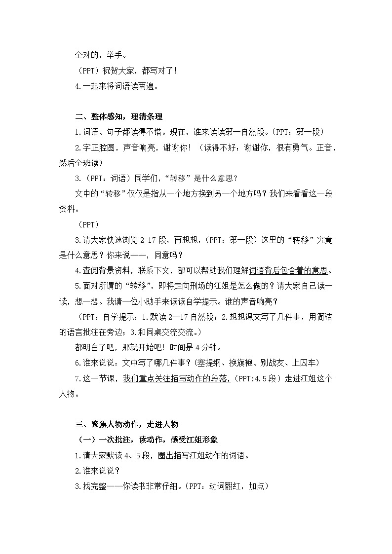 部编高教版2023 中职语文上册  第1单元 第4课  《江姐（选读）》 教案02