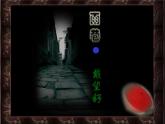 部編高教版2023 中職語文上冊  第2單元 第1課第1課時版本1《雨巷》 課件