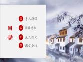 部編高教版2023 中職語文上冊  第2單元 第1課第1課時版本1《雨巷》 課件