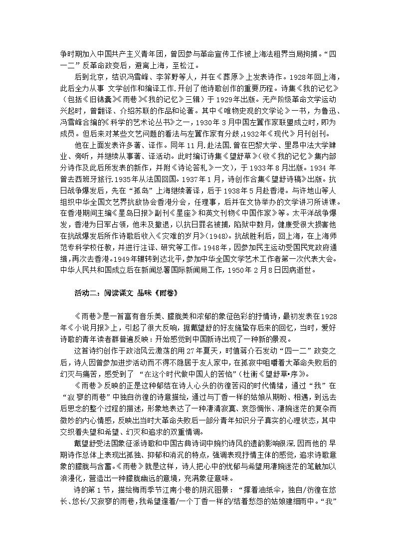 部编高教版2023 中职语文上册  第2单元 第1课第1课时版本1《雨巷》 教案02