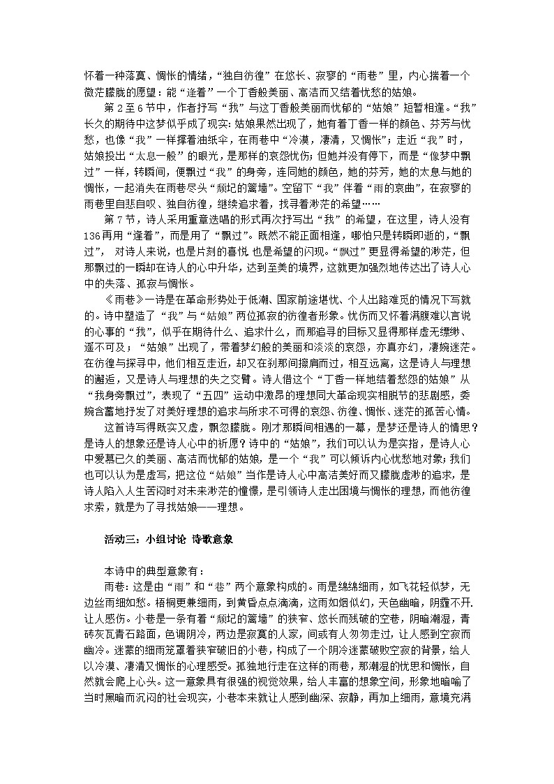 部编高教版2023 中职语文上册  第2单元 第1课第1课时版本1《雨巷》 教案03