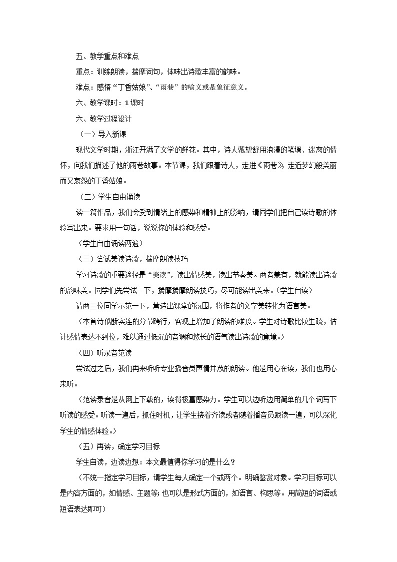 部编高教版2023 中职语文上册  第2单元 第1课第1课时版本2《 雨巷》 教案02