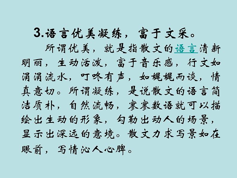 部编高教版2023 中职语文上册  第2单元 第2课版本1《荷塘月色》 课件第5页