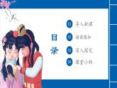 部编高教版2023 中职语文上册  第2单元 第3课 《林黛玉进贾府》 课件