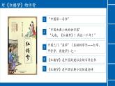 部编高教版2023 中职语文上册  第2单元 第3课 《林黛玉进贾府》 课件