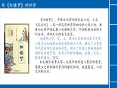 部编高教版2023 中职语文上册  第2单元 第3课 《林黛玉进贾府》 课件