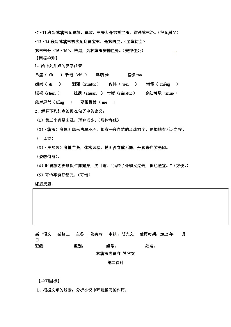 部编高教版2023 中职语文上册  第2单元 第3课 《林黛玉进贾府》 教案第3页