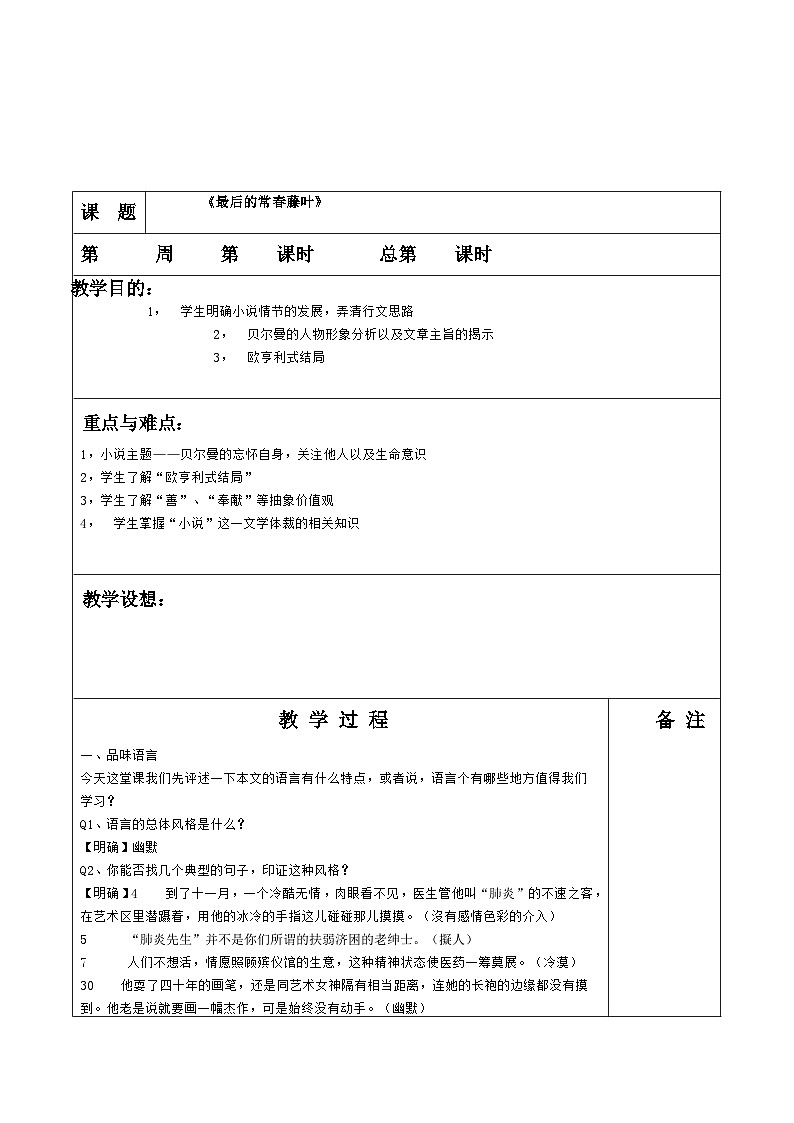 部编高教版2023 中职语文上册  第2单元 第4课《最后一片叶子》 教案01