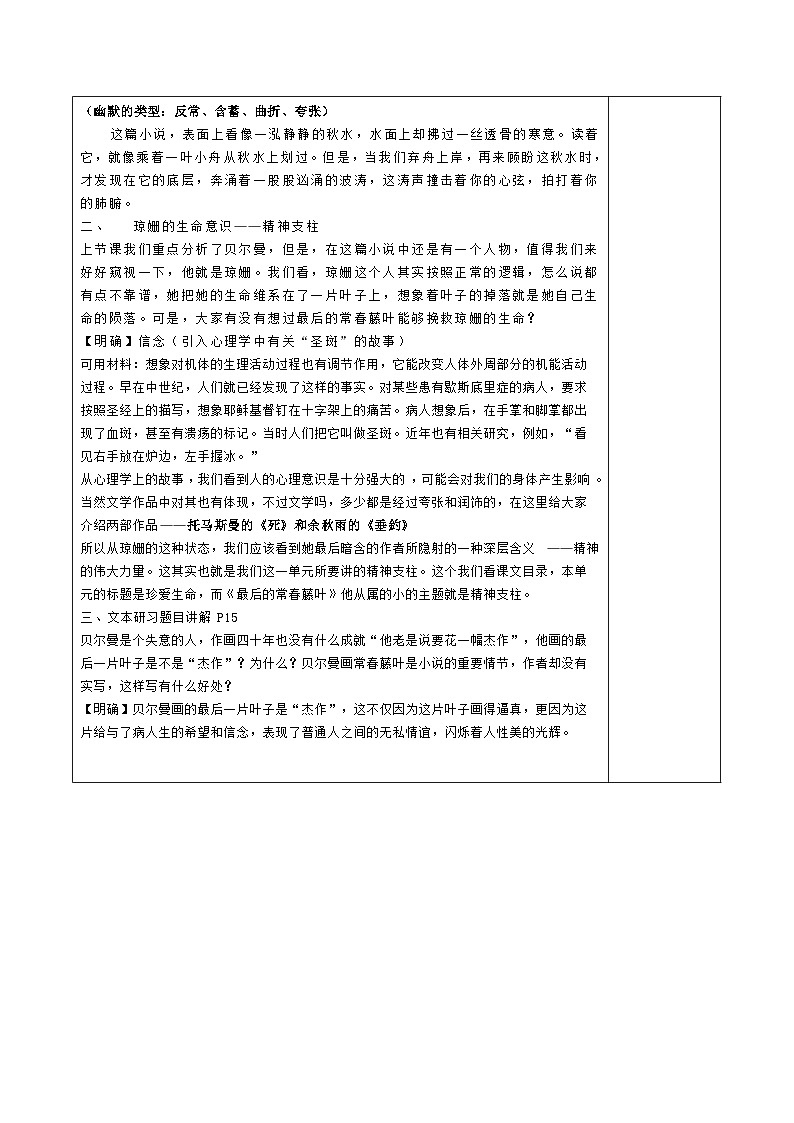 部编高教版2023 中职语文上册  第2单元 第4课《最后一片叶子》 教案02