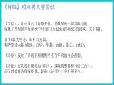 部编高教版2023 中职语文上册  第3单元 《无衣（秦风）》选读 课件
