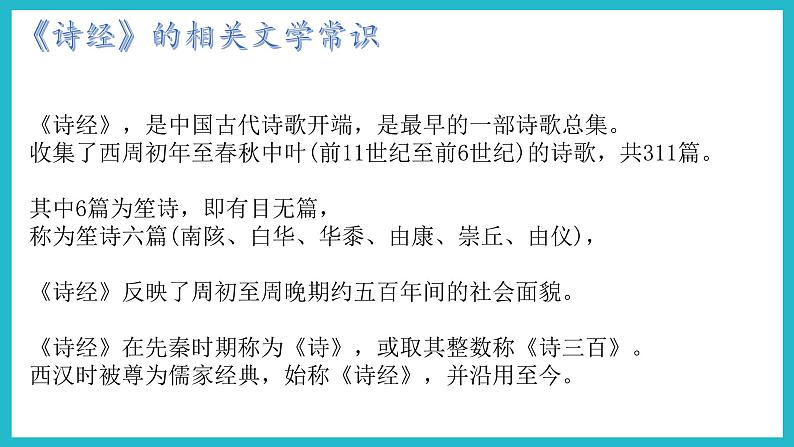 部编高教版2023 中职语文上册  第3单元 《无衣（秦风）》选读 课件第4页