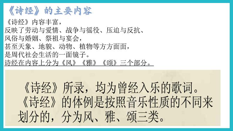 部编高教版2023 中职语文上册  第3单元 《无衣（秦风）》选读 课件第6页