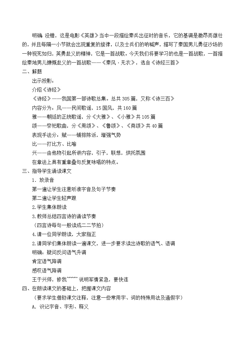 部编高教版2023 中职语文上册  第3单元 《无衣（秦风）》选读 教案02
