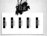 部編高教版2023 中職語文上冊  第1單元 第1課版本2《沁園春.長沙》 課件