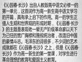 部編高教版2023 中職語文上冊  第1單元 第1課版本2《沁園春.長沙》 課件