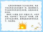 部編高教版2023 中職語文上冊  第1單元 第1課版本3《沁園春.長沙》 課件