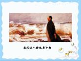 部編高教版2023 中職語文上冊  第1單元 第1課版本3《沁園春.長沙》 課件