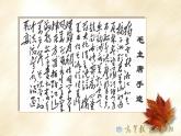 部编高教版2023 中职语文上册  第1单元 第1课版本4《沁园春.长沙》 课件