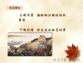 部编高教版2023 中职语文上册  第1单元 第1课版本4《沁园春.长沙》 课件