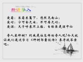 部编高教版2023 中职语文上册  第3单元 第2课版本1《种树郭橐驼传》 课件