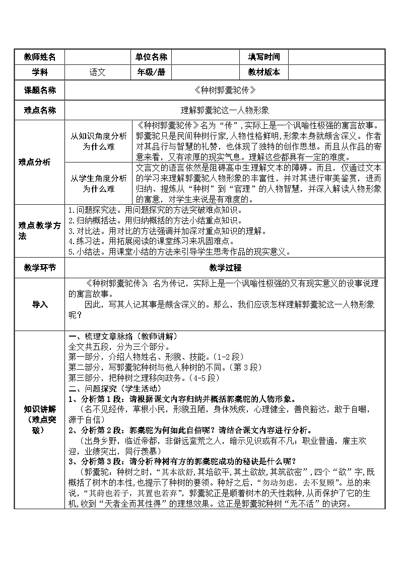 部编高教版2023 中职语文上册  第3单元 第2课《种树郭橐驼传》 教案01