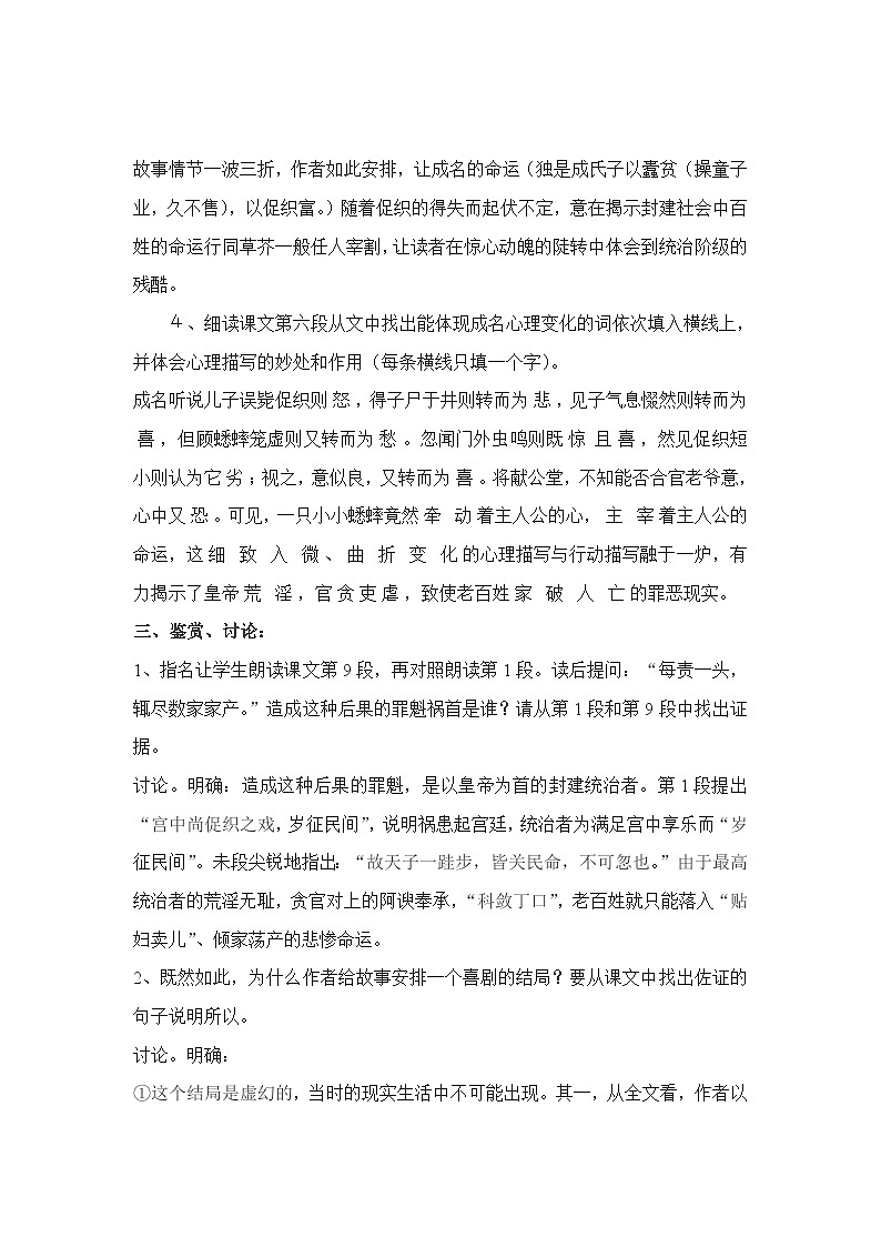 部编高教版2023 中职语文上册  第3单元 第4课《促织》 教案03