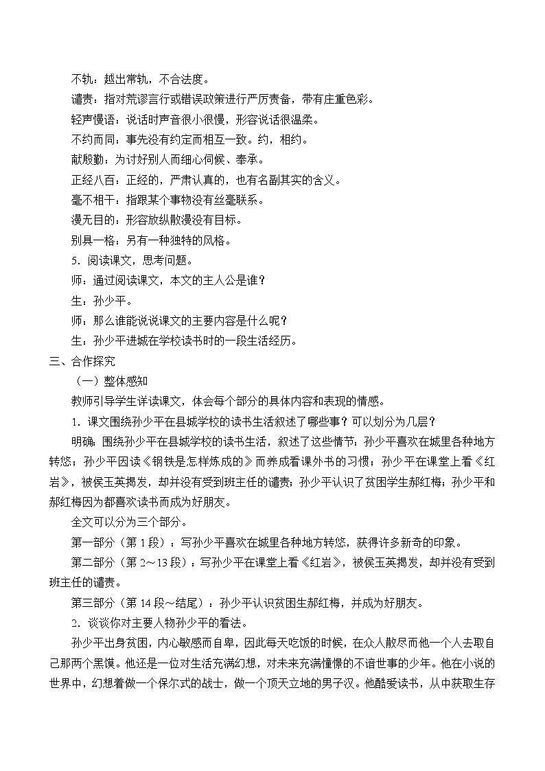 部编高教版2023 中职语文上册  第4单元 阅读《平凡的世界》 教案02