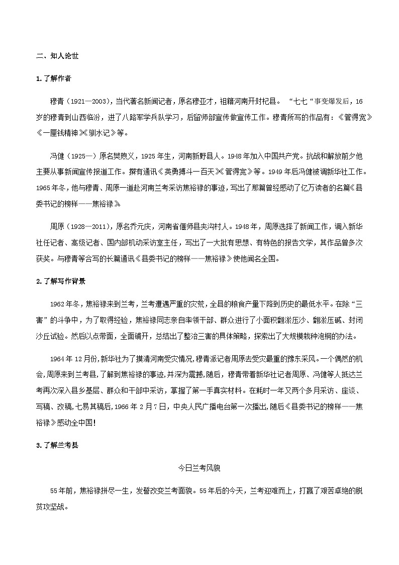 部编高教版2023 中职语文上册  第5单元 第1课《县委书记的榜样——焦裕禄》 教案02