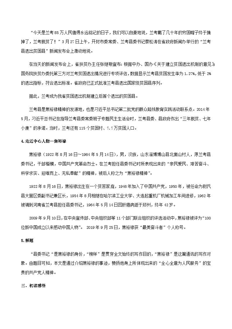 部编高教版2023 中职语文上册  第5单元 第1课《县委书记的榜样——焦裕禄》 教案03