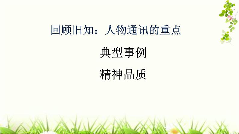 部编高教版2023 中职语文上册  第5单元 选读《心有一团火，温暖众人心》 课件03