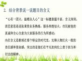 部编高教版2023 中职语文上册  第5单元 选读《心有一团火，温暖众人心》 课件