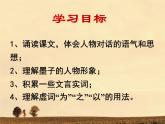 部编高教版2023 中职语文上册  第6单元 第3课《公输》 课件
