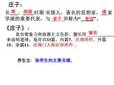 部编高教版2023 中职语文上册  第6单元 选读《庖丁解牛》 课件