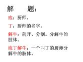 部编高教版2023 中职语文上册  第6单元 选读《庖丁解牛》 课件