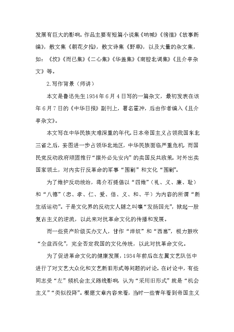 部编高教版2023 中职语文上册  第7单元 第2课版本1《 拿来主义》 教案03