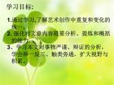 部編高教版2023 中職語文上冊  第7單元版本1 節(jié)選《 千篇一律與千變?nèi)f化》 課件
