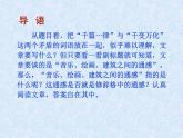 部編高教版2023 中職語文上冊  第7單元版本2 節(jié)選《 千篇一律與千變?nèi)f化》 課件