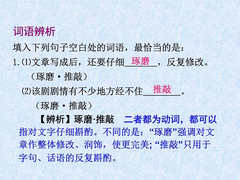 部编高教版2023 中职语文上册  第7单元版本2 节选《 千篇一律与千变万化》 课件07