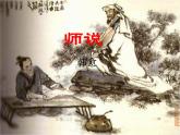 部編高教版2023 中職語(yǔ)文上冊(cè)  第7單元 第3課版本1《師說(shuō)》 課件