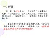 部編高教版2023 中職語(yǔ)文上冊(cè)  第7單元 第3課版本1《師說(shuō)》 課件