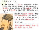 部編高教版2023 中職語(yǔ)文上冊(cè)  第7單元 第3課版本1《師說(shuō)》 課件
