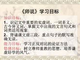 部编高教版2023 中职语文上册  第7单元 第3课版本2《师说》 课件
