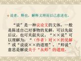 部编高教版2023 中职语文上册  第7单元 第3课版本2《师说》 课件