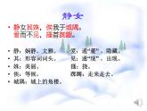 部编高教版2023 中职语文上册  古诗词诵读 版本1《静女》 课件