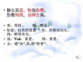 部编高教版2023 中职语文上册  古诗词诵读 版本1《静女》 课件
