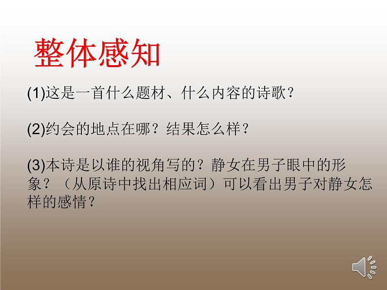 部编高教版2023 中职语文上册  古诗词诵读 版本1《静女》 课件07